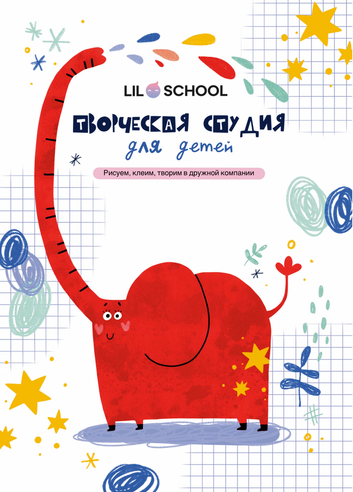 Иллюстрация для школы креативного мышления Lil.school