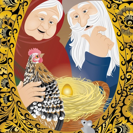 Курочка Ряба