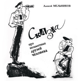 Эскиз титула сказки