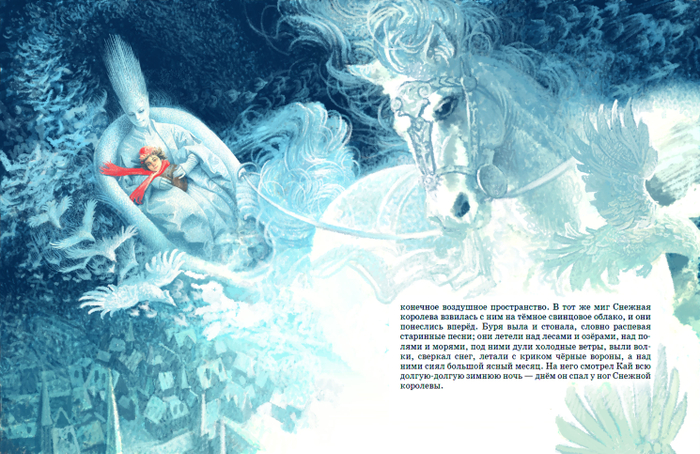 Иллюстрация к Снежной Королеве