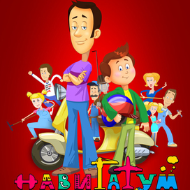 Постер сериала Навигатум