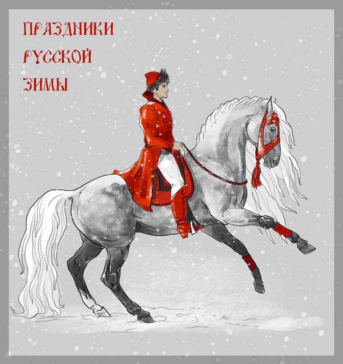 Праздники зимы