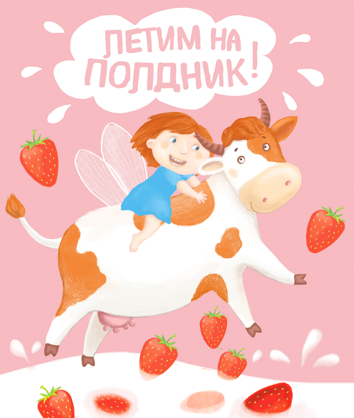 Детская иллюстрация