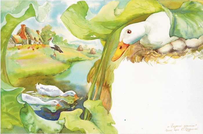 Гадкий утенок