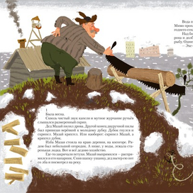 Андрей Усачев Дед Мазай и другие