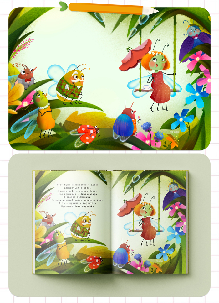 Разворот на конкурс про Мушу