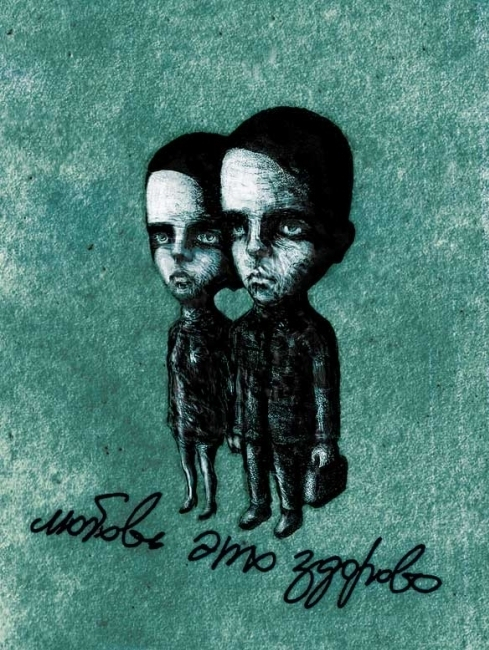 love is.. в иллюстрированную «афишу»