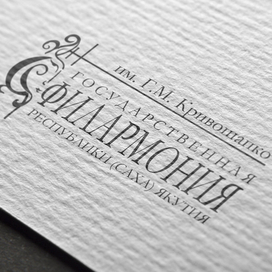 Логотип государственной филармонии республики (Саха)Якутия