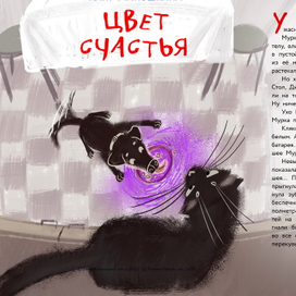 "Цвет счастья"