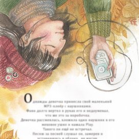 флейта маленького фавна