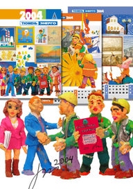 Персонажи для календаря "Бригада"