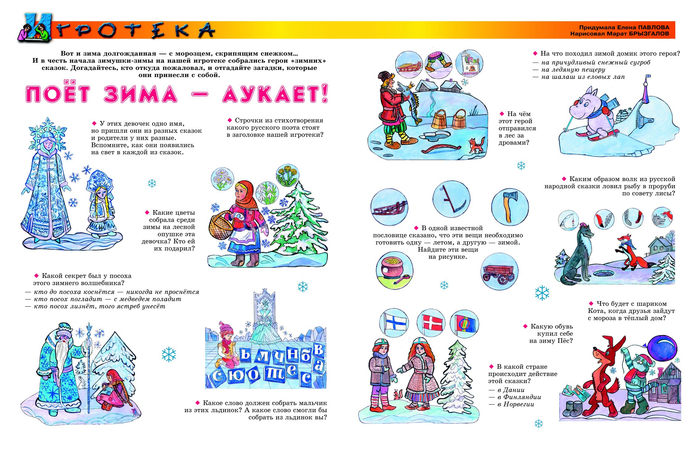 Иллюстрации для разворота в журнал"А почему?".Рубрика-"Игротека".