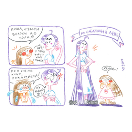 Комикс о волосах