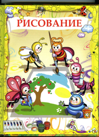 раздел  Рисование