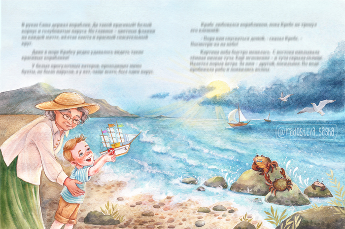 Крабс и кораблик