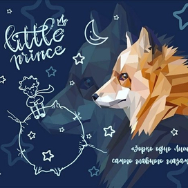 Маленький принц