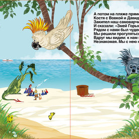 Змей Горыныч Поляков 2