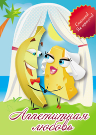 Свадебное приглашения (идея Анастасии Редченко)