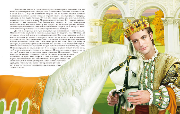 Сказка о белом скакуне