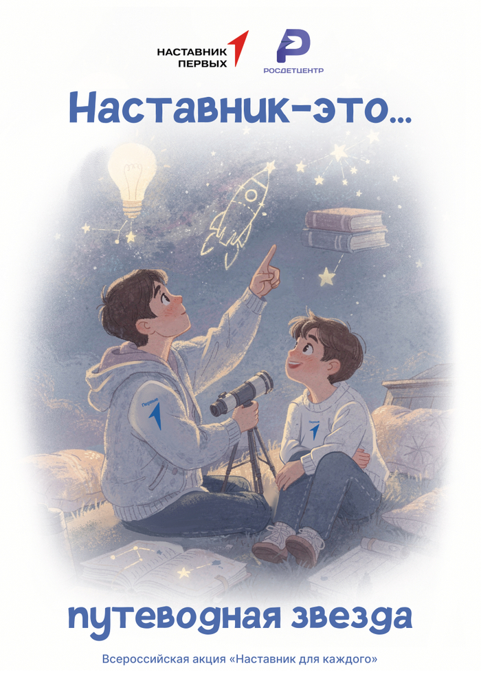 Открытка "День Наставника"