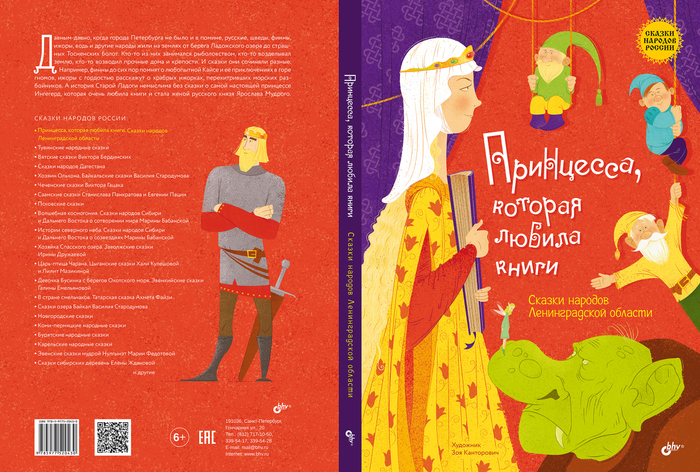 Ленинградские сказки. Обложка