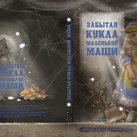 Обложка для книжки