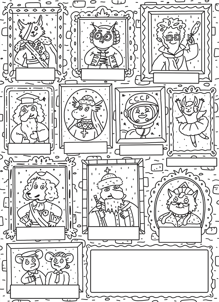 Раскраска История