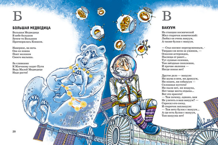 Иллюстрация к книге А. Усачёва «Звёздная книга», издательство «Азбука», 2014 г.