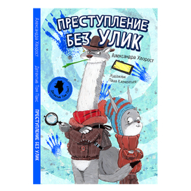 Преступление без УЛИК