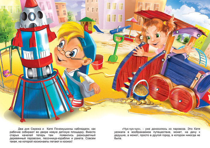 Книжка про Сережу Почемушкина