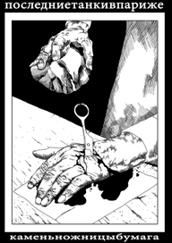 ПТВП - Камень ножницы бумага