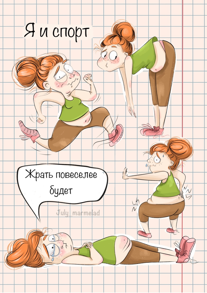 Я и спорт 