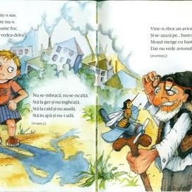 "Друг", автор - С.Тудор