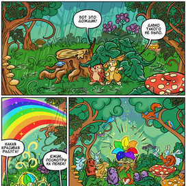 Комикс для проекта "МиниТерра"