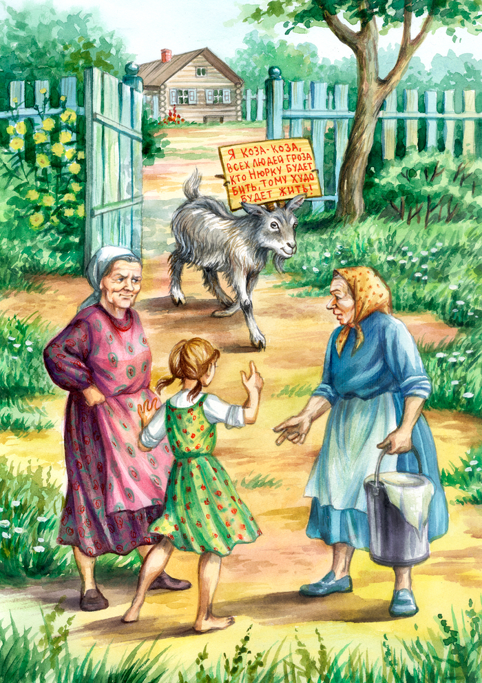 Кто Нюрку будет бить, тому худо будет жить!