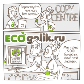 спасем деревья