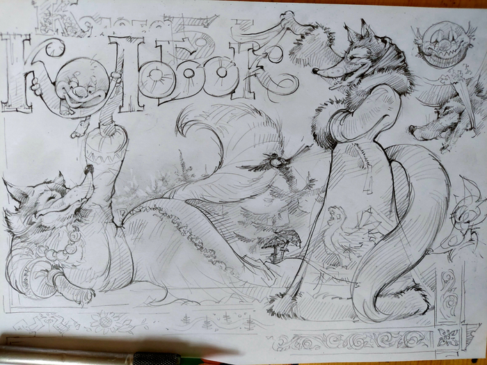 Эскиз к сказке "Колобок", лиса.