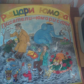 Рыцари юмора