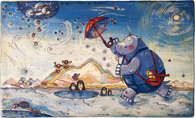 Бегемот спешит на свидание