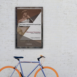 афиша для выставки
