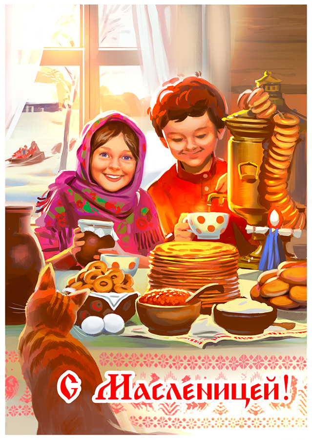С Масленицей!