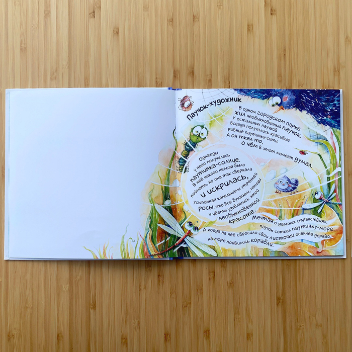 Иллюстрация для книги Светланы Рябовой "По секрету на ушко"