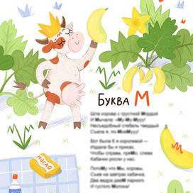Иллюстрация для азбуки