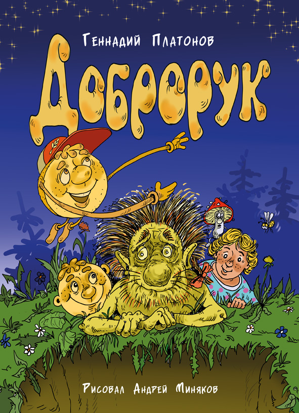 По мотивам колобка