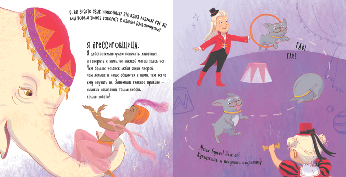 Книга «Алиса и Анфиса. Цирковой день». Разворот.