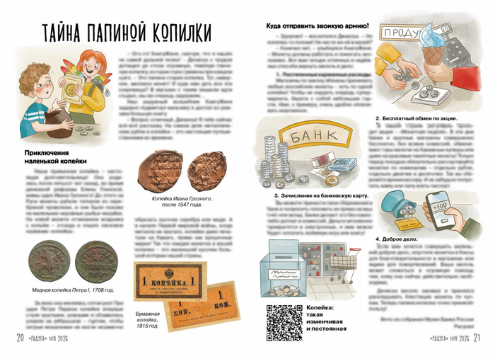 Иллюстрация для журнала
