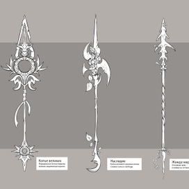 Концепт. Оружие