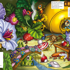 Прячься скорее...