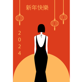 Новогодняя открытка 2024