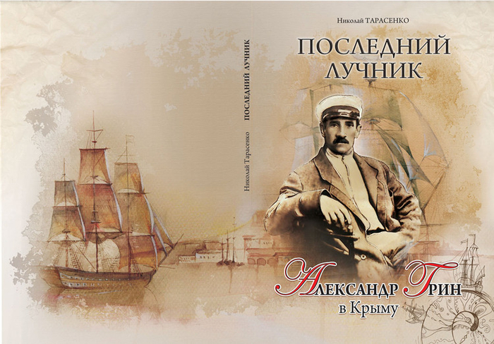 Последний лучник